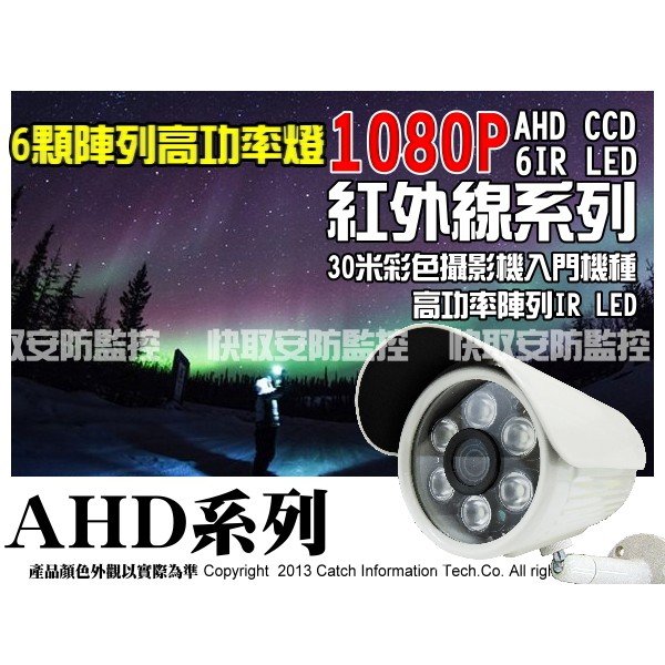 高雄監視器專家|SONY 監視器1080p 200萬 最新 AHD ICATCH