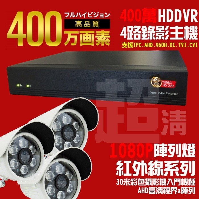 高雄監視器專家|4路主機套餐監視器400萬畫素/小可取最新五合一高清紅外線/操作簡易【攝影機3台】