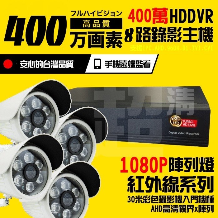 高雄監視器專家|8路主機 套餐監視器 500萬 小可取 最新五合一 操作簡易 高清紅外線【攝影機4台】