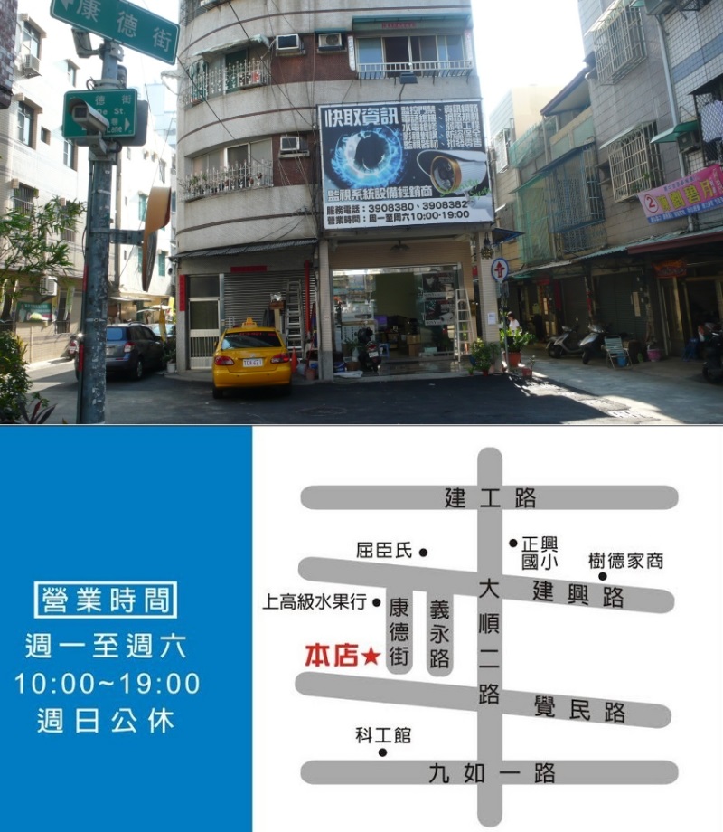 高雄監視器推薦最專業的快取科技數位遠端監視錄影，跨台南屏東及高雄的監視器系統安裝&施工規劃、多機整合監控，結合監視、app、電話總機、門禁、防盜、網路等3C產業，積極地創造更優質的產品與服務。