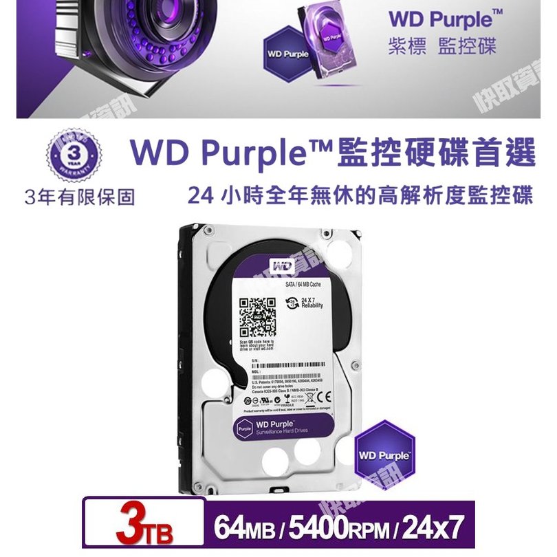 內接硬碟 3TB 3.5吋 5400轉 64M快取 DVR專用 30PURX