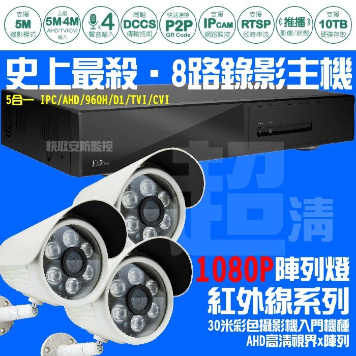 8路 主機 聯順 監視器 監控主機 陞泰 UOI AVTECH 上市公司 五合一 操作簡易【攝影機3台】