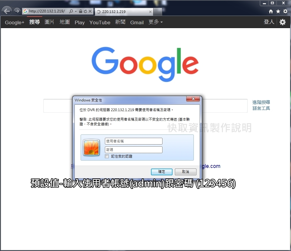 可取主機 電腦操作 IE SOCATCH IWATCH DVR2