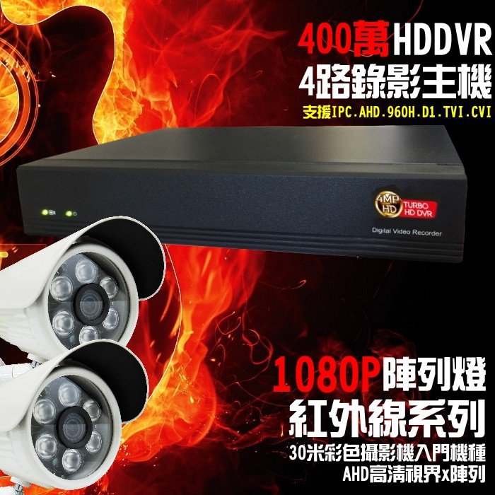 4路 1080P DVR台製 小可取 監視器 錄影監控主機 混合型監控主機