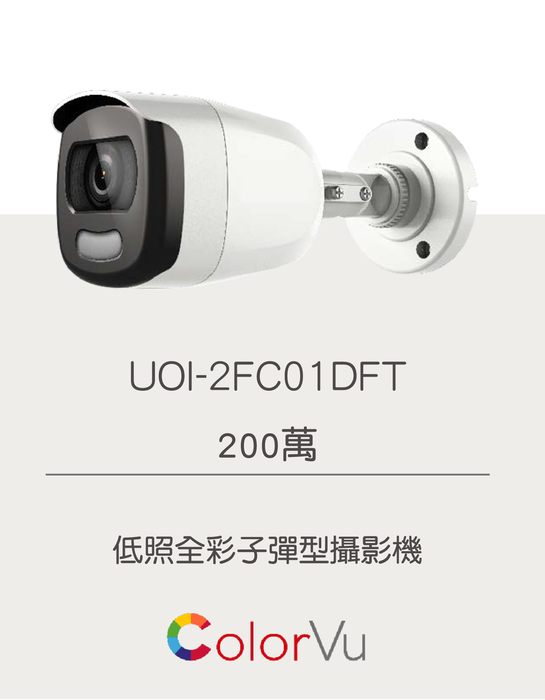 DS-2CE10DFT-F 星光級 1080P 紅外線攝影機